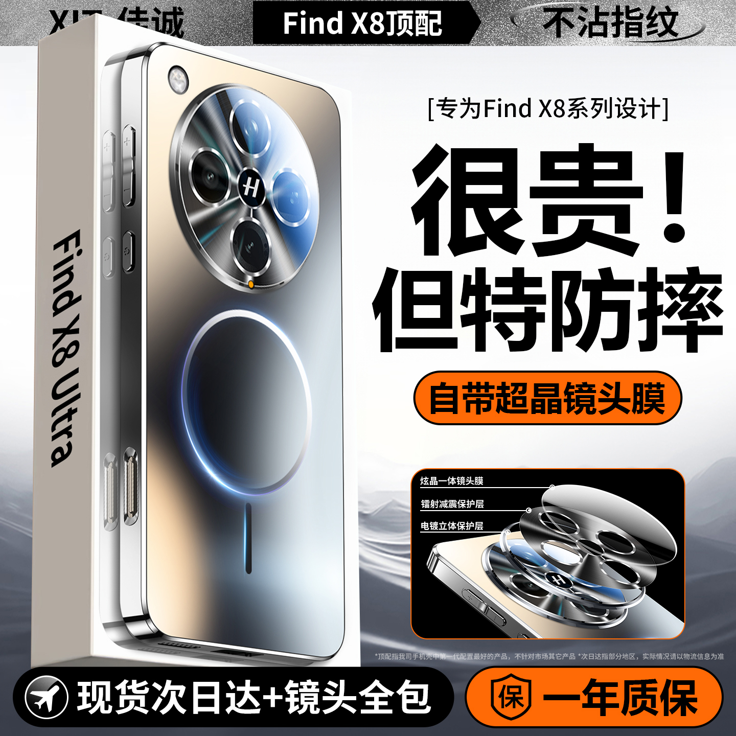 适用findx8新款镭射磁吸全包壳