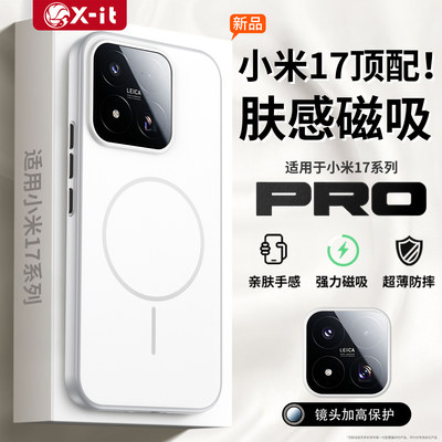 2026新款小米17全系列磁吸磨砂壳
