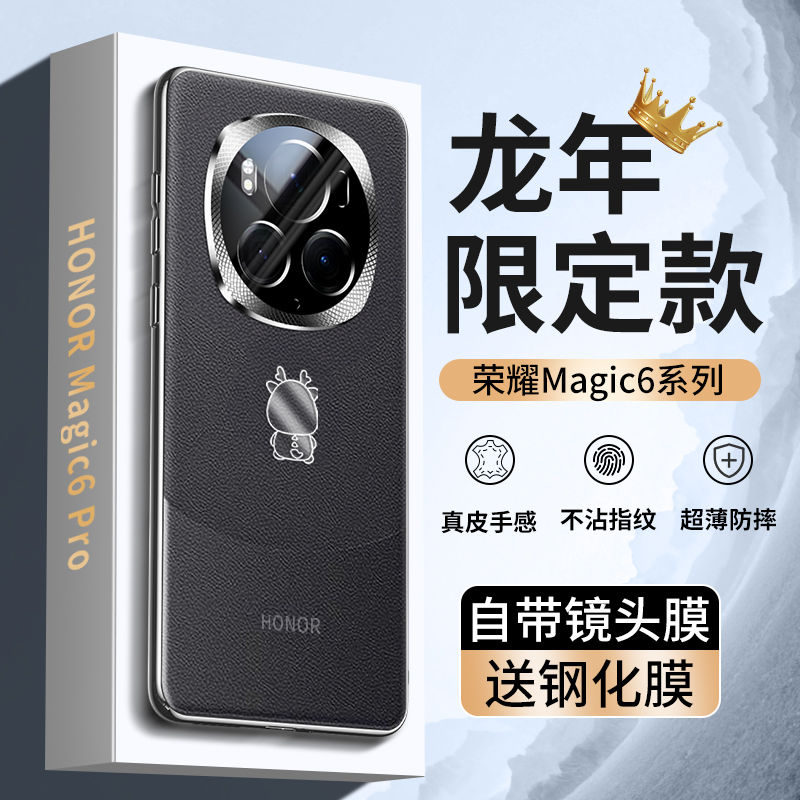 适用荣耀magic6手机壳新款龙年限定magic6pro素皮全包保护套magic5por超薄防摔硅胶女HONORmagic5高档真皮男p 3C数码配件 手机保护套/壳 原图主图