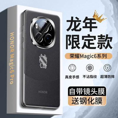 龙年限定【荣耀magic6素皮壳】