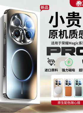 适用荣耀maigc8手机壳2026新款Magic8ProAir磁吸磨砂荣耀Magic7全包镜头保护套magic6超薄防摔honor高级感外