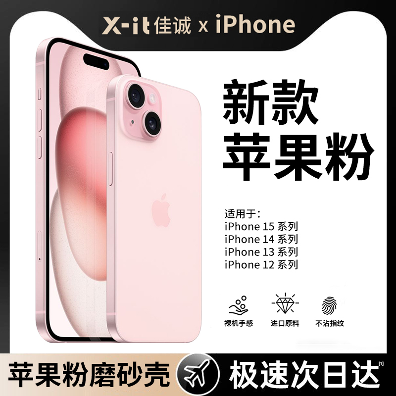 适用于iPhone超薄磨砂壳