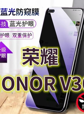 适用华为荣耀v30蓝光防窥膜 OXF-AN00防偷窥钢化膜HONORV30PRO5G手机膜黑边防偷看V30抗兰光全屏防摔护眼保护