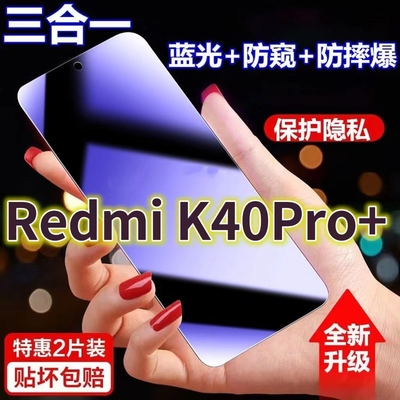 适用红米K40PRO+蓝光防窥膜RedmiK40S黑边钢化膜防偷窥手机膜小米k40全屏护眼防偷看屏幕玻璃膜游戏增强版