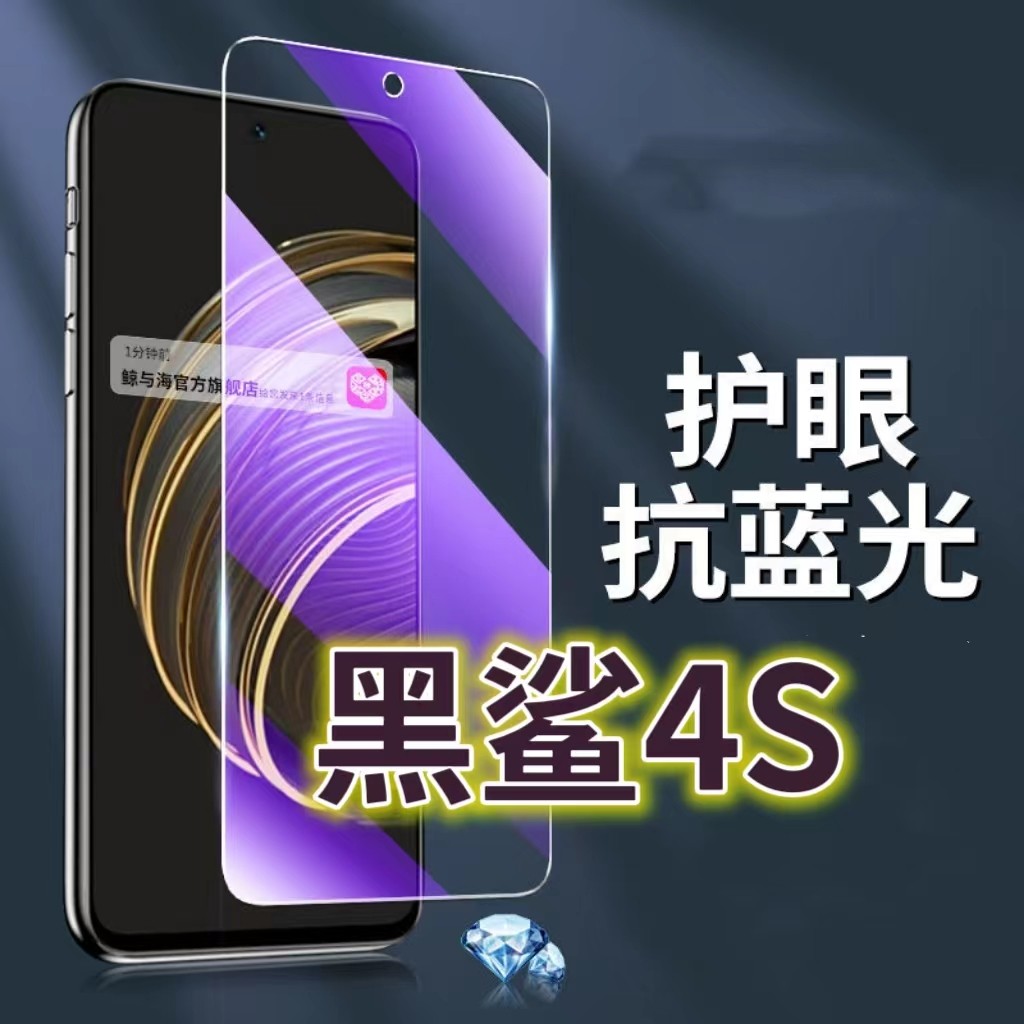 适用黑鲨4S钢化膜5G抗蓝光护眼手机膜4PRO保护膜4spro全屏防摔防爆玻璃膜Blackshark4黑边高清透明超清贴膜