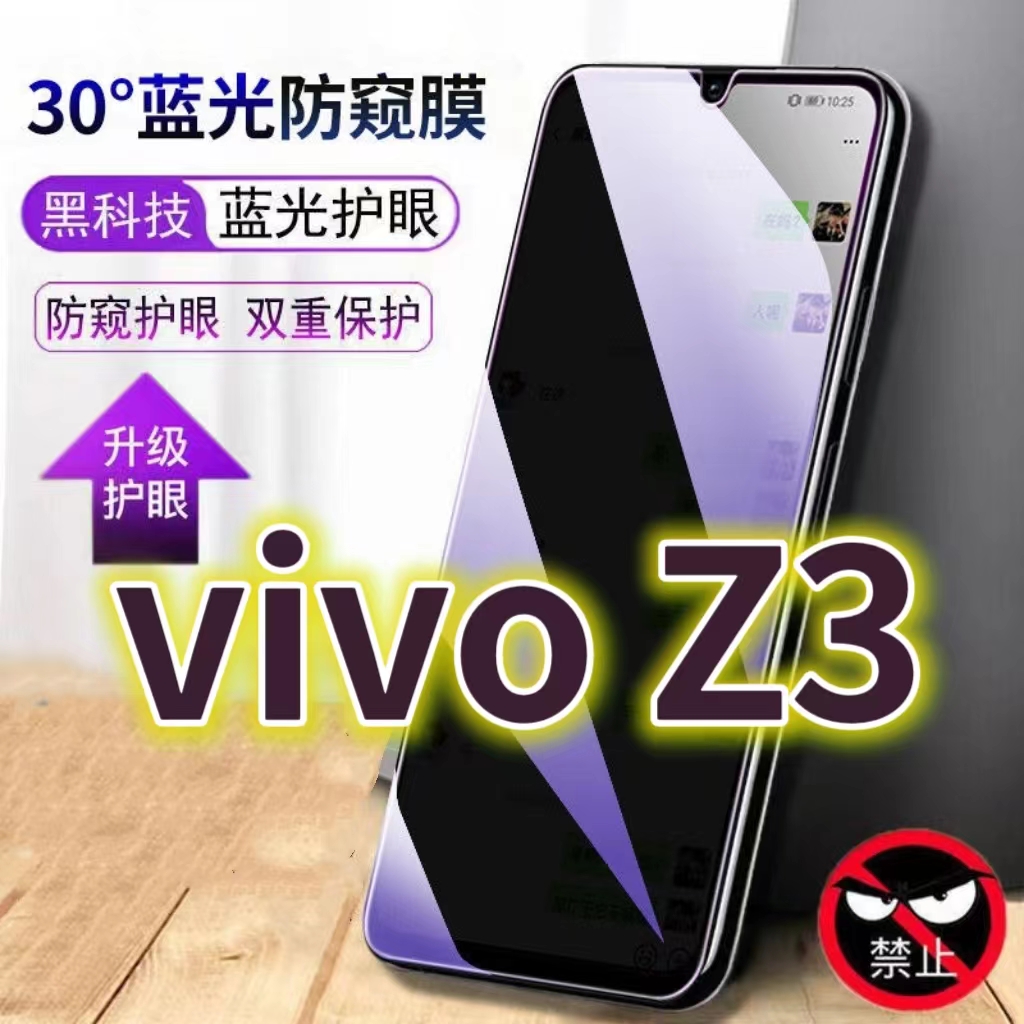 适用vivoz3蓝光防窥膜V1813BA防偷窥钢化膜步步高Z3i手机膜标准版黑边防偷看iqooz3抗兰光V1813DA全屏防摔护