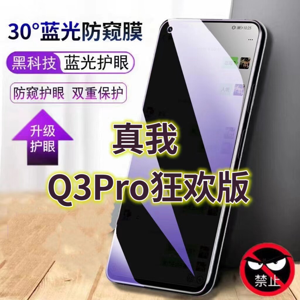 适用真我q3pro狂欢版蓝光防窥膜RMX3142防偷窥钢化膜RealmeQ3PRO手机膜5G黑边防偷看抗兰光oppo全屏防摔护眼