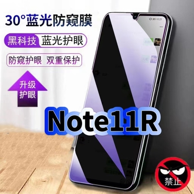 适用Redmi红米Note11R蓝光防窥膜黑边钢化膜小米note11手机膜保护隐私护眼防偷窥看5G全屏防摔爆高清玻璃贴膜
