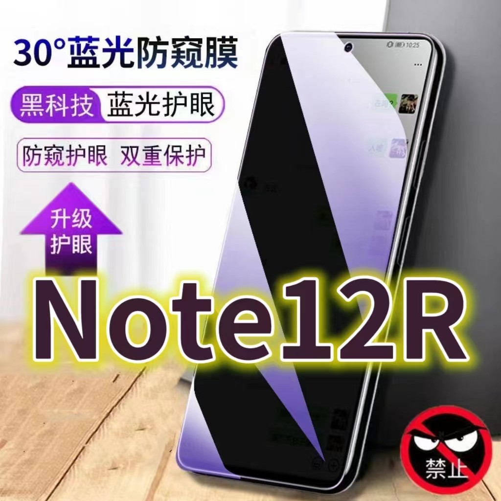 适用红米Note12R防窥膜NOTE12RPRO防偷窥钢化膜Redmi125G手机膜小米12r防偷看黑边抗蓝光高清全屏防摔保护膜