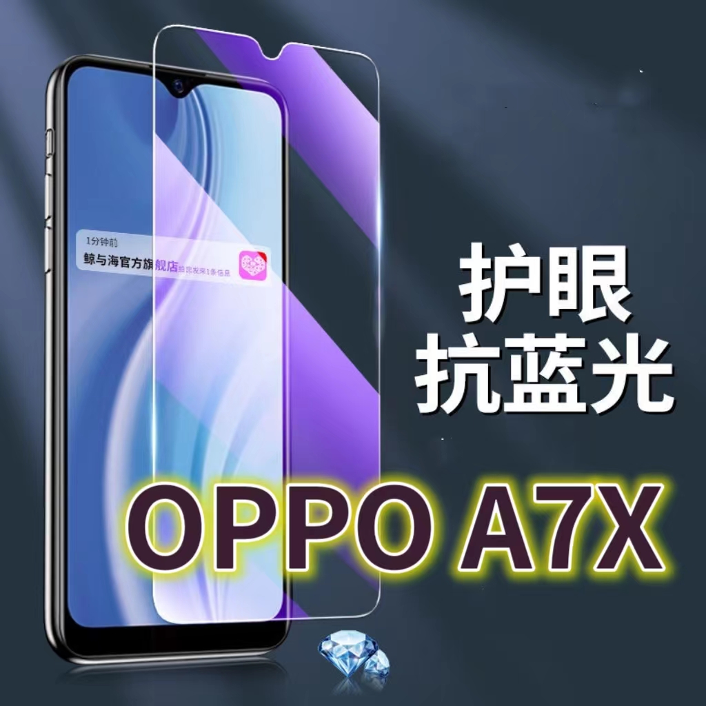 适用OPPOA7X钢化膜PBBM00抗蓝光护眼手机膜a7保护膜欧泊a7n全屏防摔防爆玻璃膜a7x黑边高清透明超清贴膜