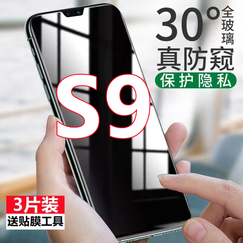 适用vivos9防窥膜全屏覆盖S9手机膜5g版保护隐私防偷窥偷看钢化膜