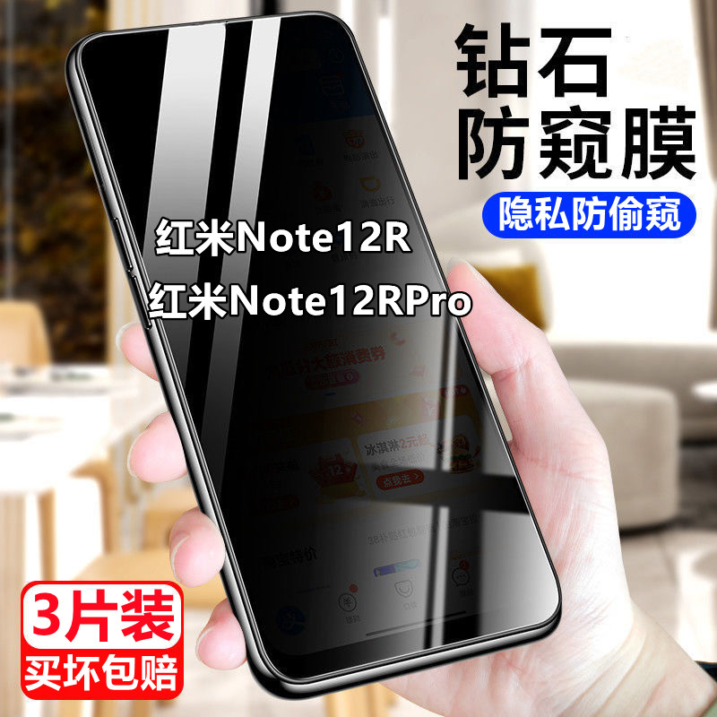适用于红米note12R防窥钢化膜全屏覆盖redmiNote12RPro防爆玻璃手