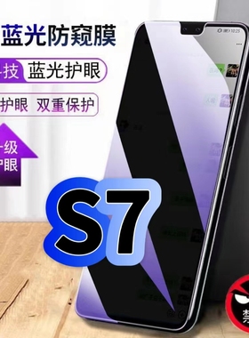 适用vivoS7蓝光防窥膜V2020A黑边钢化膜步步高s7手机膜保护隐私VVIOS7护眼防偷窥看5G全屏防摔爆高清玻璃贴膜