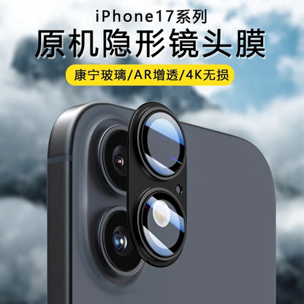 黑色适用苹果17镜头膜磨砂金属iPhone17promax摄像头保护膜全包防