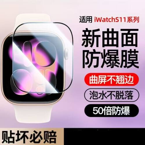 适用苹果手环iWatchS11曲面黑边陶瓷膜S10/S9/S8防摔防爆保护贴膜