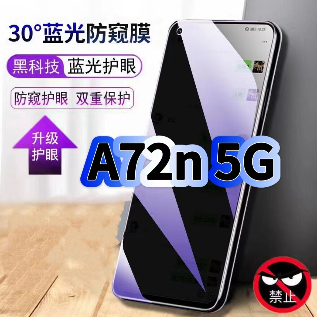 适用OPPOA72n5G蓝光防窥膜PDYM10黑边钢化膜PDYT10手机膜a72保护隐私护眼防偷窥看5G全屏防摔爆高清玻璃贴膜