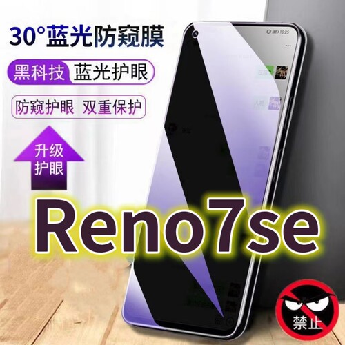 适用opporeno7se蓝光防窥膜PFCM00防偷窥钢化膜Reno7Pro手机膜5G黑边防偷看OPPORENO7抗兰光新年版全屏防摔护
