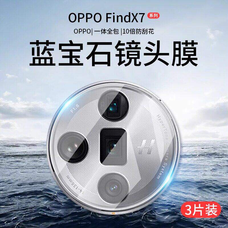适用OPPOFindX7Ultra镜头膜findx7后摄像头find钢化膜x7保护膜OPPO贴膜uitra手机oppox全包盖oppofandx7配件u