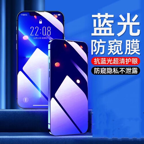 适用苹果15/14pro13max12/11/xr蓝光防窥膜XSMAX/8plus11PRO护眼防偷窥钢化膜7/6se全屏绿光防偷看屏幕玻璃膜