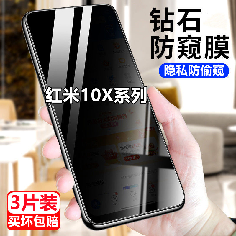 适用红米10x防窥膜5G全屏钢化膜Redmi10x手机膜pro抗蓝光4g防偷窥保护