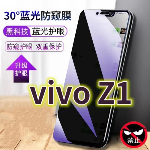 适用vivoz1蓝光防窥膜V1730EA防偷窥钢化膜步步高z1i手机膜黑边防偷看Z1青春版抗兰光Z1Lite全屏防摔护眼保护