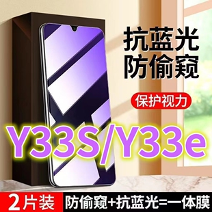 蓝光防窥膜适用vivoY33S防偷窥钢化膜y33e手机膜防偷看Y33s屏幕贴膜5G黑边防窥玻璃膜V2166A全屏紫光护眼防盗