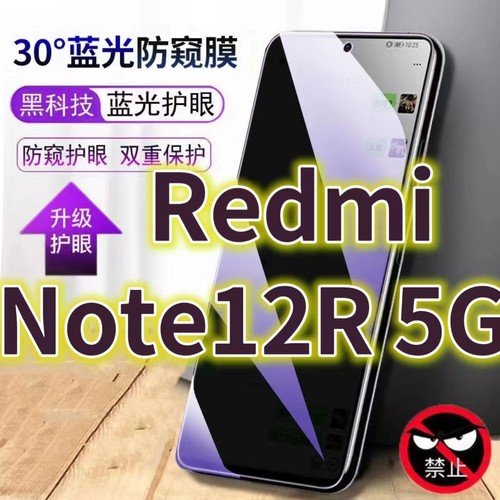 适用RedmiNote12R5G防窥膜NOTE12RPro防偷窥钢化膜红米12手机膜note12r黑边防偷看小米12R抗蓝光高清全屏防摔