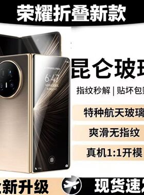 适用于荣耀MagicV5V3折叠屏钢化膜Vs2Vs3外屏防爆防摔VsV内屏水凝