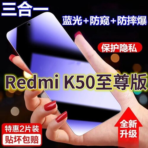 适用RedmiK50至尊版蓝光防窥膜小米k50黑边防偷窥钢化膜红米k50pro护眼防偷看手机膜Ultra全屏防摔防爆屏幕保