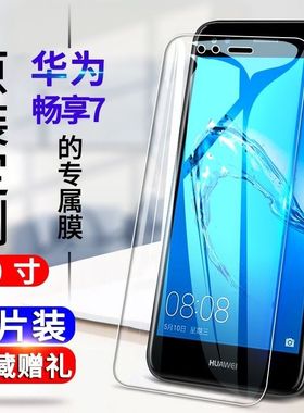 华为畅享7钢化膜防爆全屏抗蓝光玻璃膜SLA-AL00 TL10手机保护贴膜