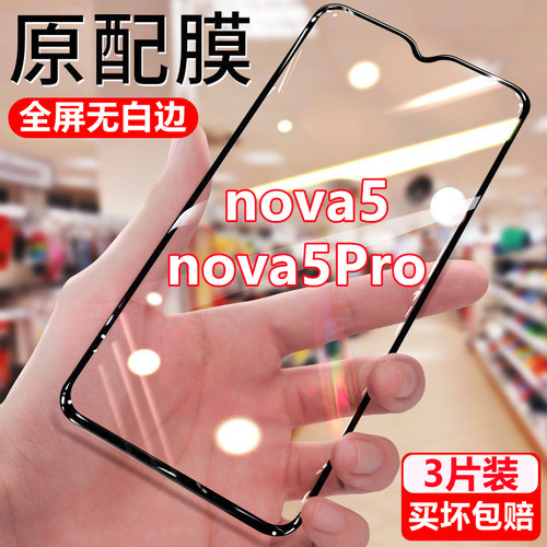 适用华为nova5 nova5Pro钻石钢化膜全屏手机膜黑边膜无白边防摔抗蓝光