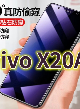 适用vivoX20A蓝光防窥膜步步高x20plus防偷窥钢化膜沃尔x20手机膜黑边防偷看X20PLUSUD抗兰光全屏防摔护眼保