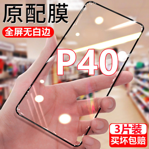 适用华为P40钻石钢化膜全屏手机膜P40黑边膜5G抗蓝光无白边ANA-AN00