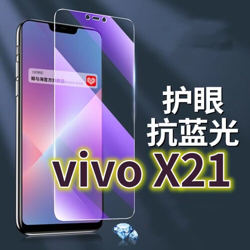 适用vivox21钢化膜X21A抗蓝光护眼X21UDA手机膜黑边步步高x21ia原装保护膜x21指纹版原厂X21S全屏防摔防爆玻