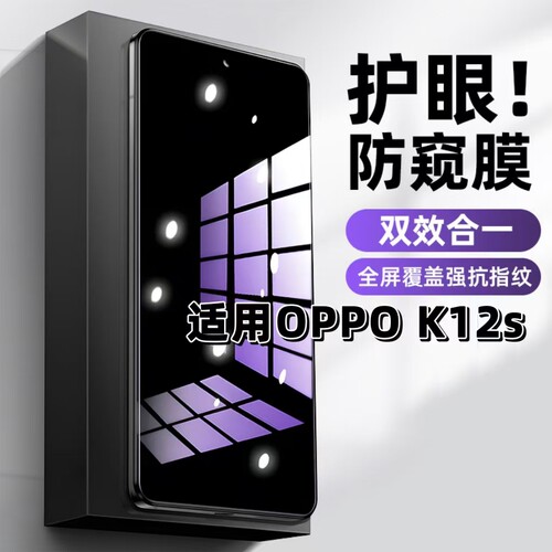 适用OPPOK12s钢化膜PLD110防窥膜欧派K12s抗蓝光护眼手机膜5G黑边防偷窥看保护隐私全屏防摔防爆高清玻璃贴膜