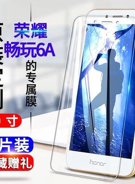 适用于华为荣耀畅玩6A钢化膜Honor6A全屏抗蓝光DLI-TL20 AL10手机