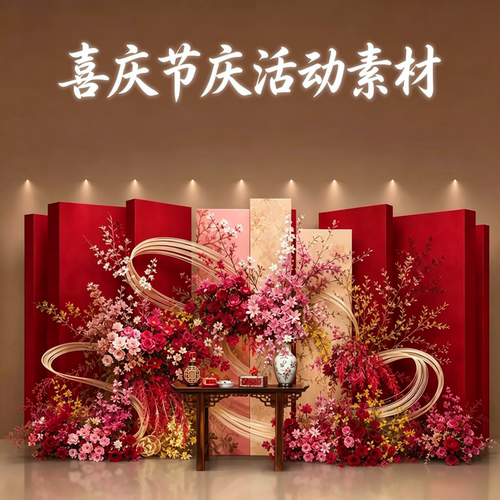 红色中式婚庆背景素材订婚宴婚礼 装饰电子文件PS格式定制