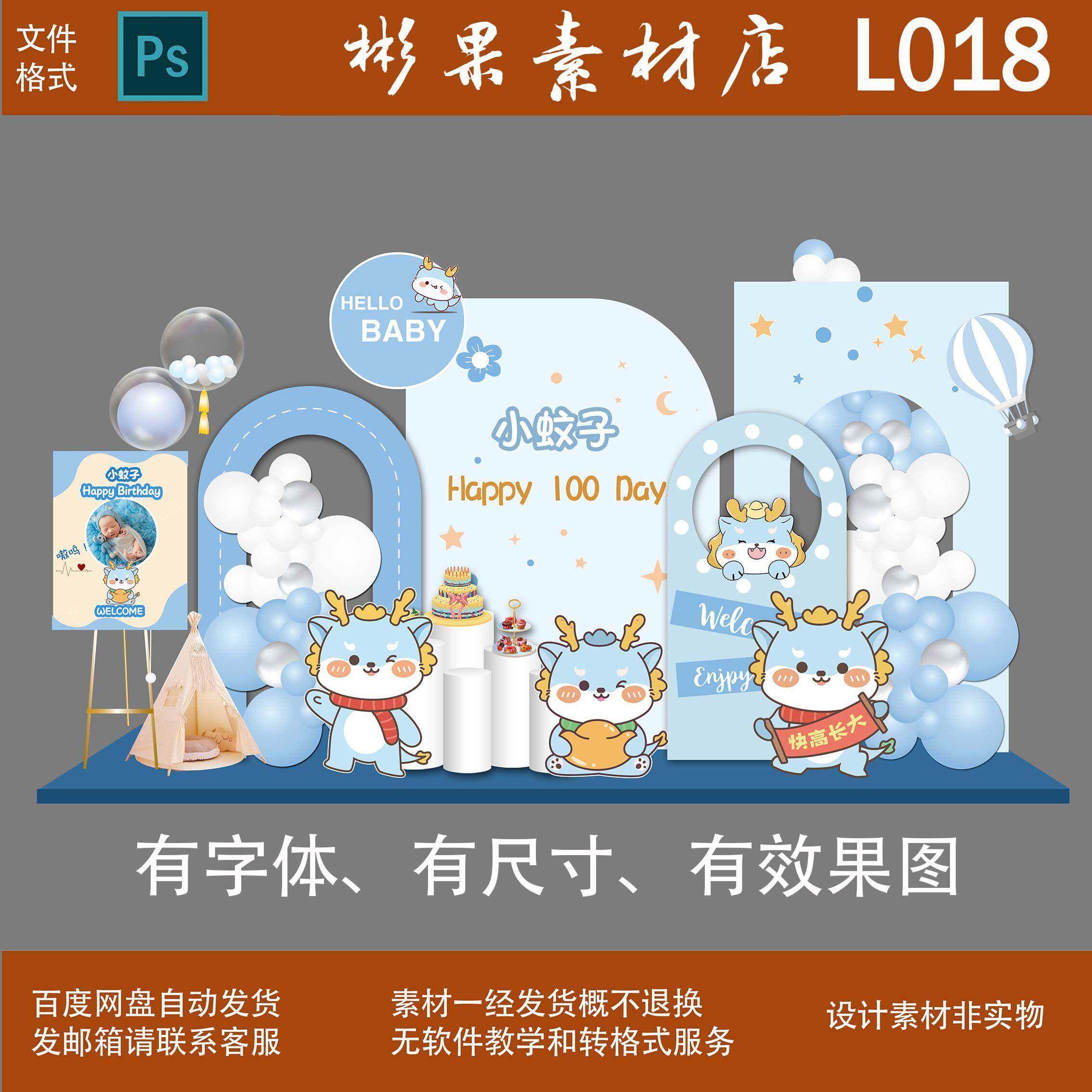 卡通可爱龙宝宝生日派对满月百天样图/效果图销售