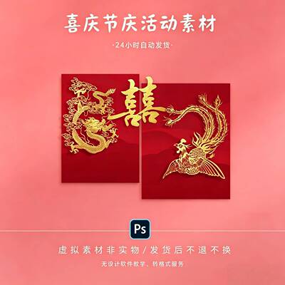 红金剪纸龙凤双喜海报PSD分层素材新中式订婚宴KT板背景婚房迎宾
