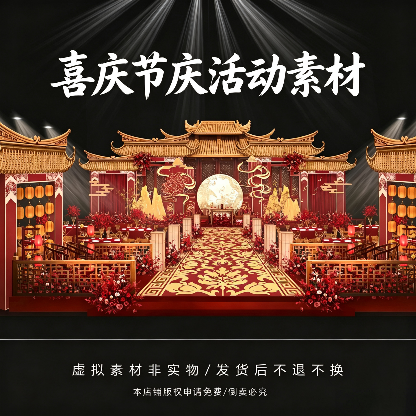 红色新中式明制婚礼效果图厅内舞台区布置素材PSD分层文件设计图图片