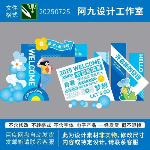迎新员工入职仪式场景氛围装饰美陈设计企业新员工背景板公司同事