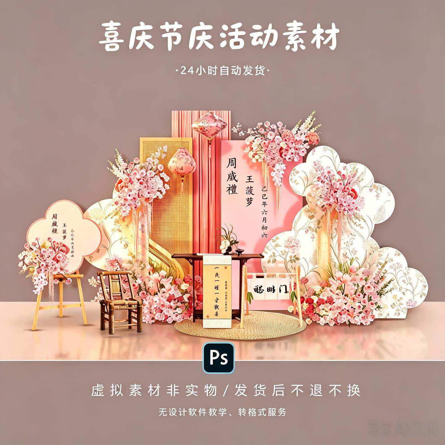 新中式周岁宴效果图PSD分层素设计素材/源文件