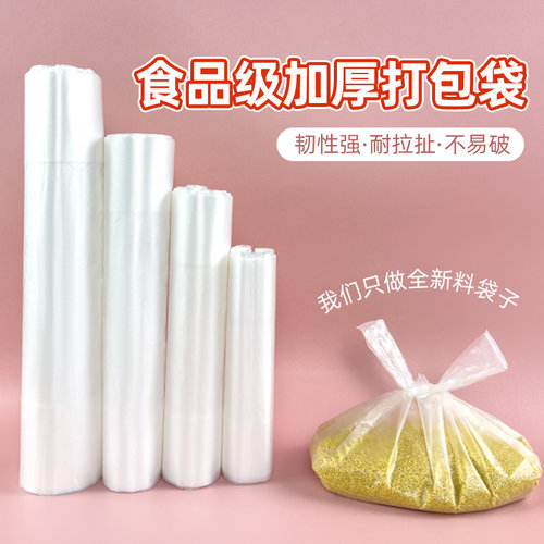 白色食品级塑料袋外卖熟食打包大小号背心手提一次性方便透明袋子