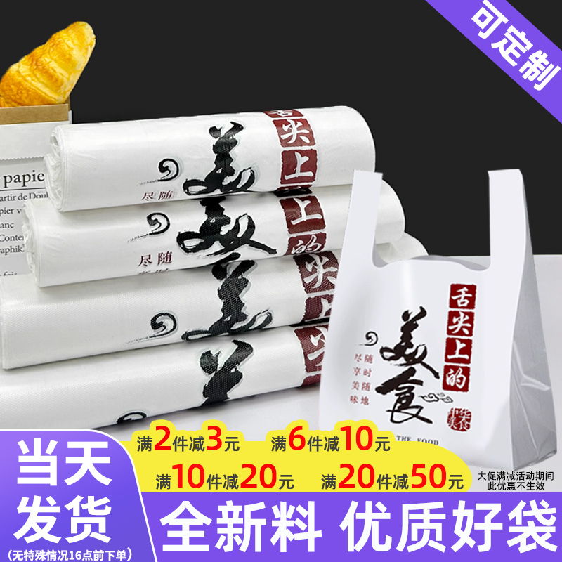 外卖打包袋商用加厚食品级塑料方便袋批发手提一次性背心包装袋子