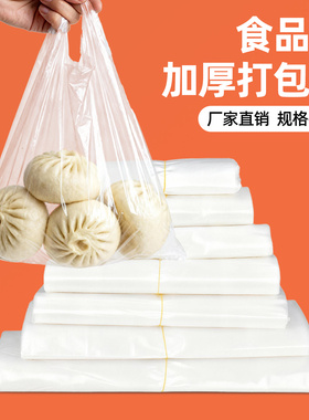 塑料袋批发白色食品级透明袋子小手提早餐包子打包袋方便袋购物袋