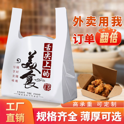 外卖打包袋塑料袋加厚商用网红餐饮烘焙甜品一次性手提背心方便袋