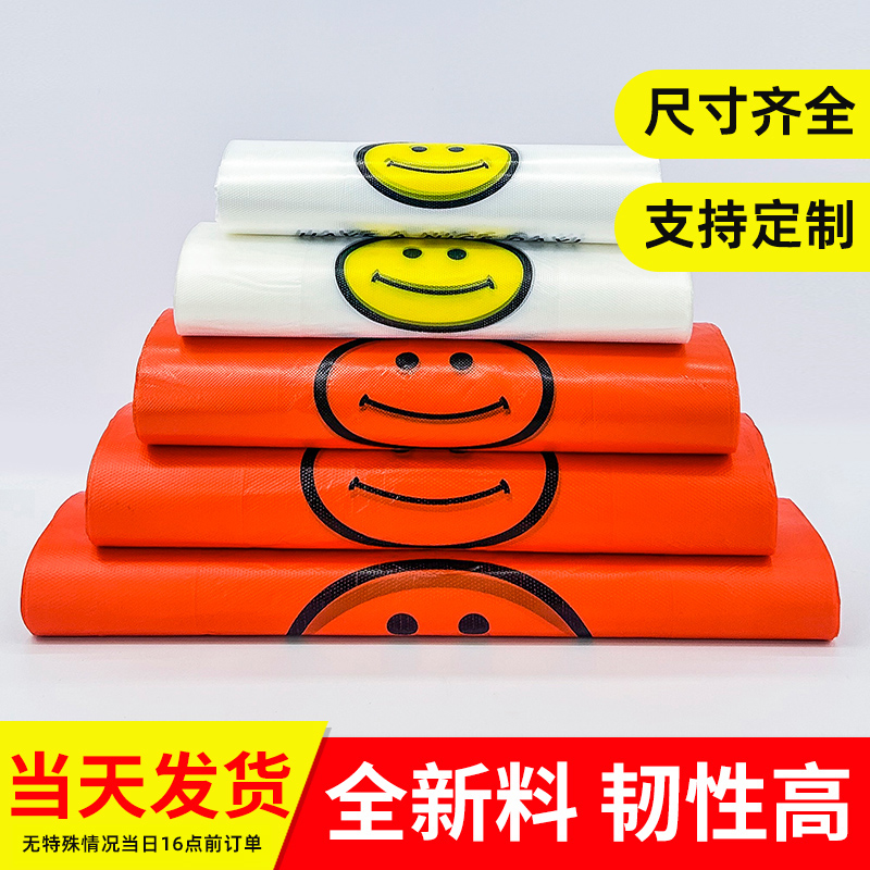 笑脸塑料袋手提袋打包袋透明红色袋子外卖购物袋食品袋方便袋批发