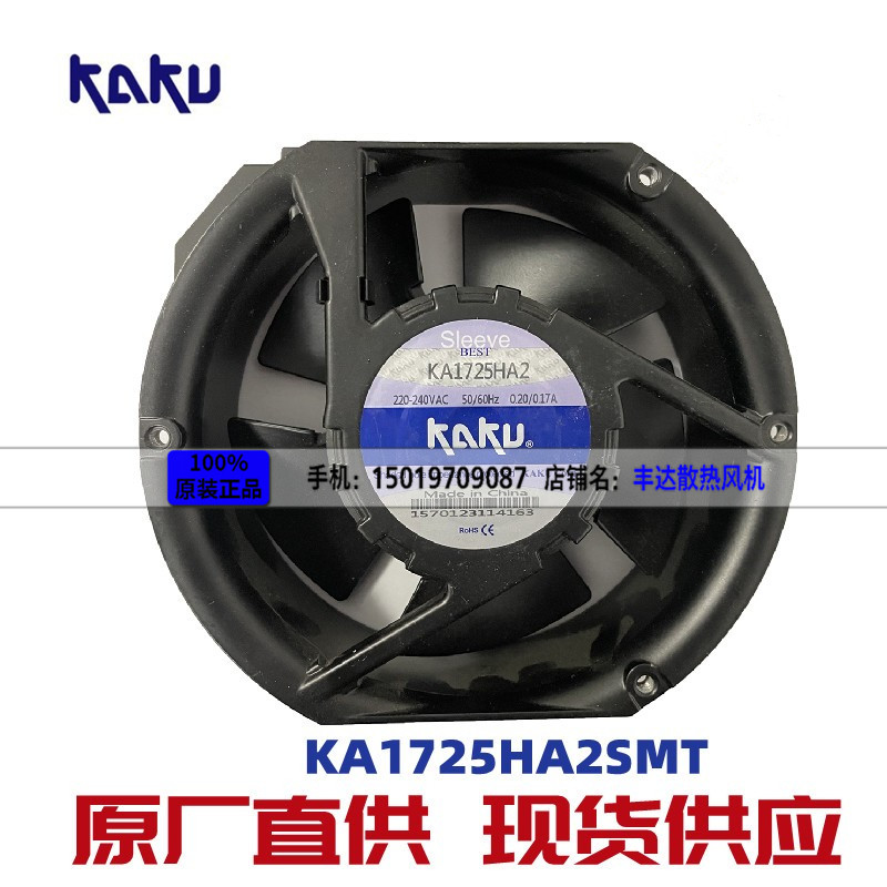 KAKU卡固220V风机KA1725HA2SMT防水IP55镁合金散热风扇0.20/0.17A