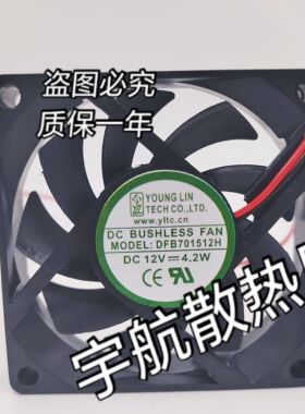正品全新永林 DFB701512M 7015 7CM 12V 3.0W 双滚珠机箱散热风扇