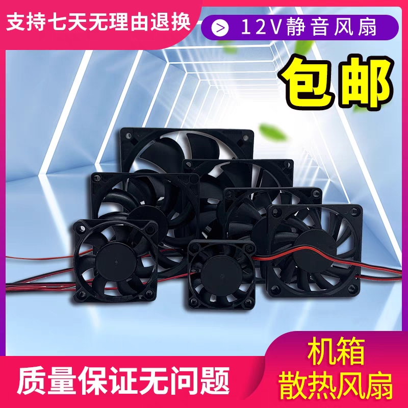 包邮 DC 5 7 8 9 12cm静音/滚珠12V/24V功放电脑机箱散热风扇